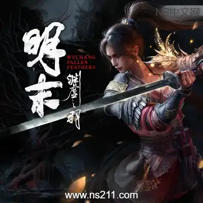 明末 渊虚之羽Build.2216953