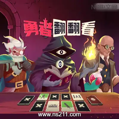 勇者翻翻看 Pairs & Perils|容量479MB|单机
