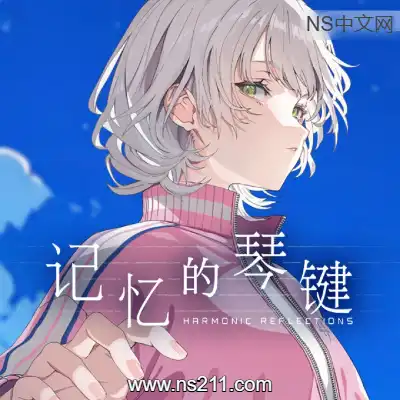[PC游戏]记忆的琴键 HARMONIC REFLECTIONS 官方中文Build.19275062|单机