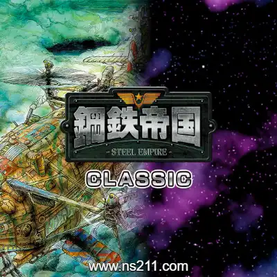 [Switch]钢铁帝国编年史 Steel Empire Chronicle 日文本体v1.0.1非整合版