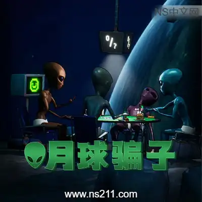 月球骗子 Bogos BintedBuild.19371051|容量893MB|单机