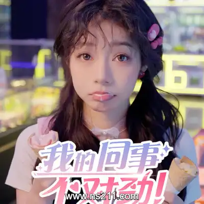 [PC游戏]我的同事不对劲 官方中文Build.19487778|容量44.3GB|单机