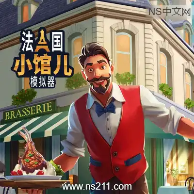 [PC游戏]法国小馆儿模拟器 官方中文Build.19709382|单机