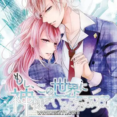 [Switch]如果這個世界有神明大人存在的話 港区中文v1.0.2整合版