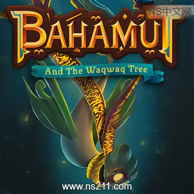 巴哈姆特与瓦克瓦克之树升级补丁