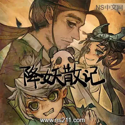 降妖散记 YaoGuai Hunter