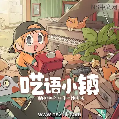 呓语小镇 Whisper of the House|