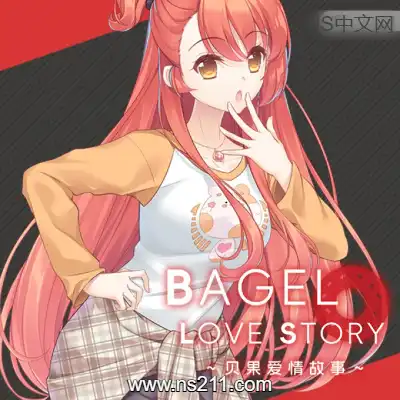 贝果爱情故事 Bagel Love StoryBuild.14803632||单机版