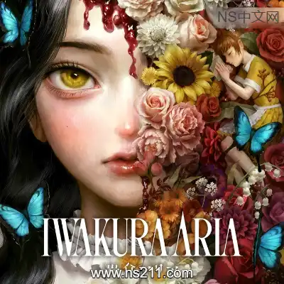 岩仓咏叹调 Iwakura Aria 日文
