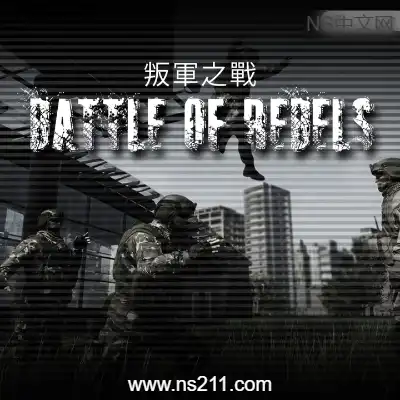 [Switch]叛军之战 Battle of Rebels 美区中文v1.0.1升补整合版