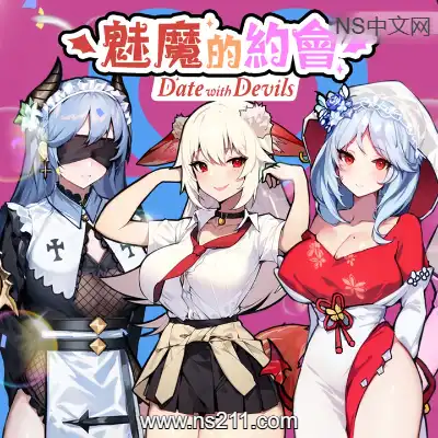 魅魔的约会 Date with Devils