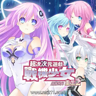 超次次元游戏 战机少女重生2 姐妹世代版