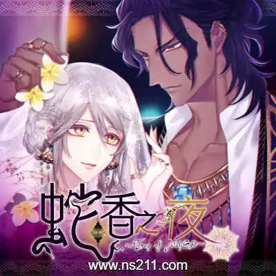 [Switch]蛇香之夜 Trap of MUSK 港区中文本体+1.0.1补丁