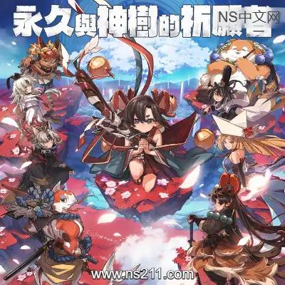 [PC游戏]永久与神树的祈愿者 官方中文v1.3 联机版 容量5.88GB