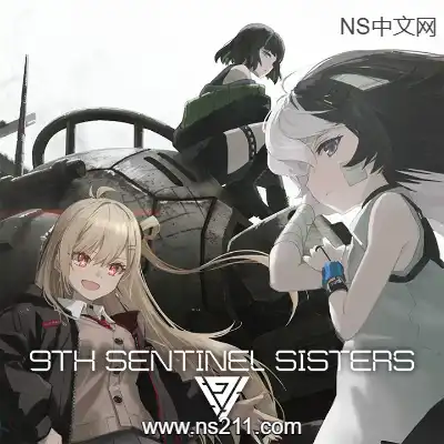 第九哨兵姐妹 9th Sentinel Sisters正式版|容量720MB