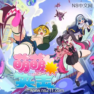 [PC游戏]萌萌夹击 MOMO Crash 官方中文v1.8.0a 容量753MB 单机下载