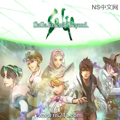 [Switch]沙加 碧翠之境 SaGa Emerald Beyond 港区中文v1.0.2+1DLC整合版