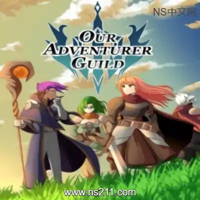 我们的冒险者公会 Our Adventurer Guild