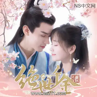 绝世千金重启版 Unique LadyBuild.19935615|
