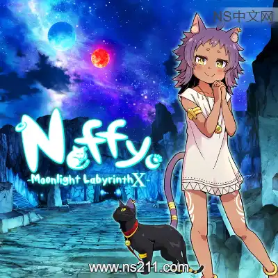 娜菲 月光迷宫X|容量520MB 单机版