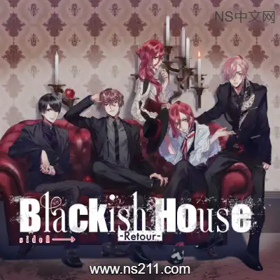 黑之寓所 sideA 回归+升补非