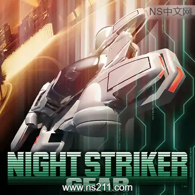 午夜出击 Night Striker Gear升补