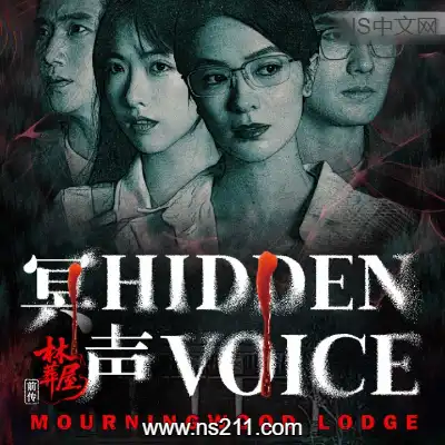 林葬屋前传：冥声Build.20509975|单机版