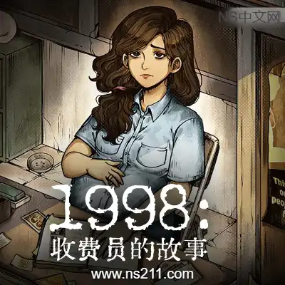 1998:收费员的故事Build.20559465|