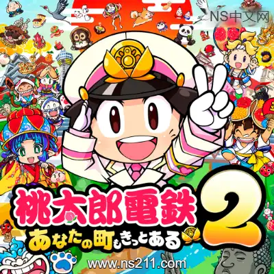 [Switch]桃太郎电铁2 你的城镇也一定在 日文本体v1.0.6+4DLC整合