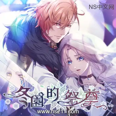 [Switch]冬园的祭奠 冬園サクリフィス 港区中文v1.0.0整合版