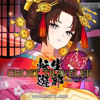 轮回遊郭：江户奇谭 Ghost Traveler|单机版