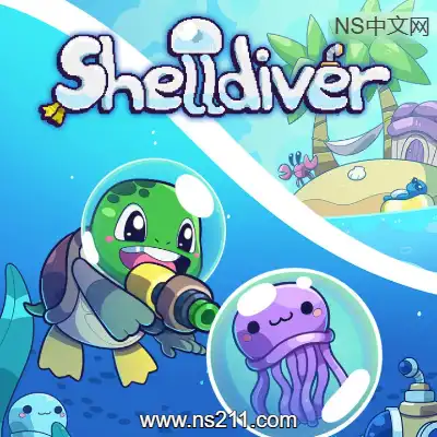龟龟潜海记 Shelldiver|容量238MB 单机版