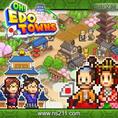 [Switch]大江户物语 Oh!Edo Towns 官方中文+v2.24升补整合