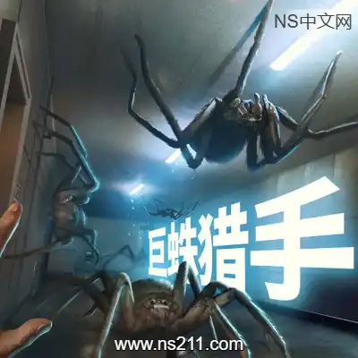 巨蛛猎手 HuntsmanBuild.20996546|