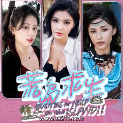 [PC游戏]荒岛求生 逃出美女岛 官方中文Build.21257348|容量63.5GB