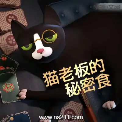 猫老板的秘密食谱 Abra-Cooking-Dabra|