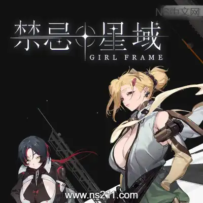 禁忌星域 Girl FrameBuild.21638483