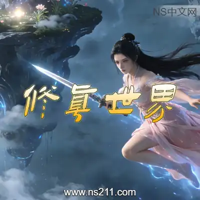 修真世界 Cultivation Magic WorldBuild.21357915|