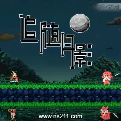追随月影 Reach to TsukuyomiBuild.21269340|容量315MB