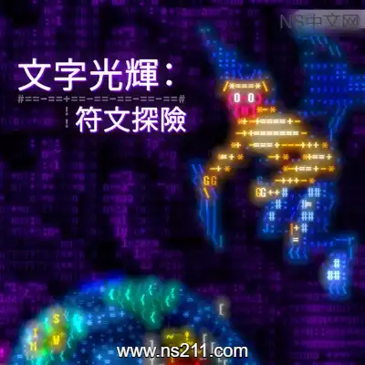 文字光辉：符文探险Build.21348076|容量228MB