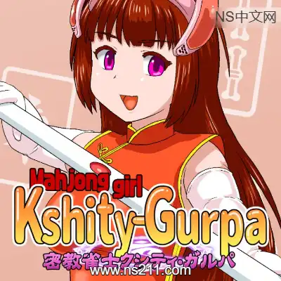 密教雀士 Mahjong girl Kshity-GurpaBuild.21348969|
