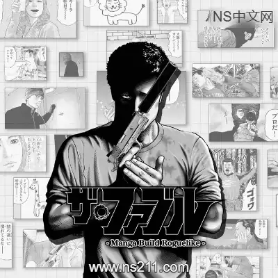 杀手寓言 漫画构建类Roguelike升补