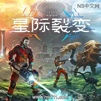 [PC游戏]星际裂变 StarRupture 官方中文v0.1.2|容量39.7GB 单机下载