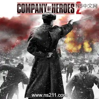英雄连2 Company of Heroes 2大师典藏.收藏版