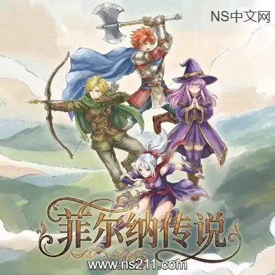[PC游戏]菲尔纳传说 Philna Fantasy 官方中文v1.0.13 容量4.07GB