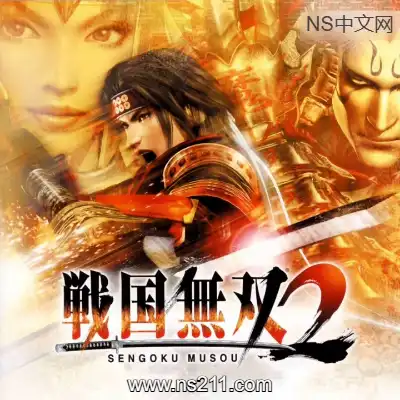 战国无双2 Sengoku Musou 2完整版|