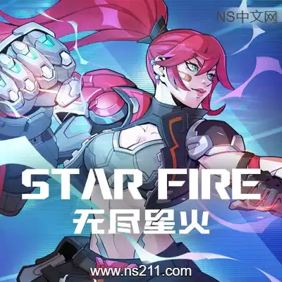 [PC游戏]无尽星火 Star Fire: Eternal Cycle 官方中文Build.21432054容量11.5GB