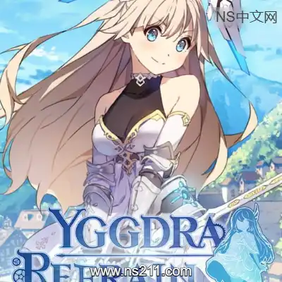 公主同盟 续章 YGGDRA REFRAINBuild.21434585|
