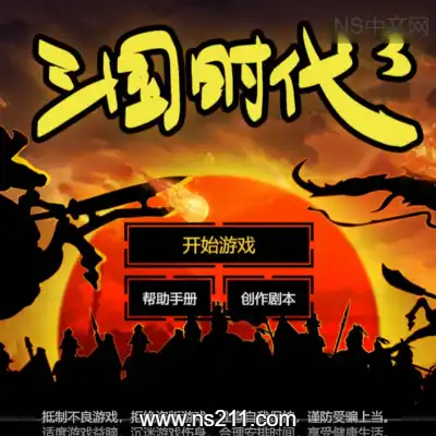 三国时代3 SanGuos3|容量22MB