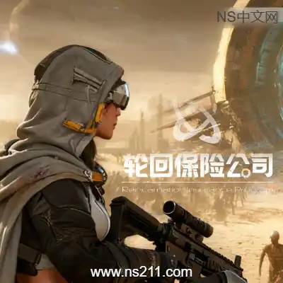 轮回保险公司 R.I.P.Build.22432567